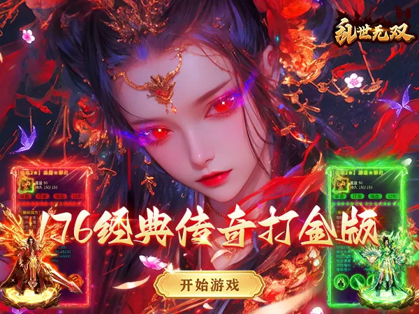 乱世无双（免费版）游戏截图1