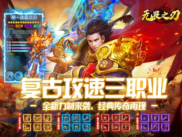 无畏之刃（复古648红包版）游戏截图1