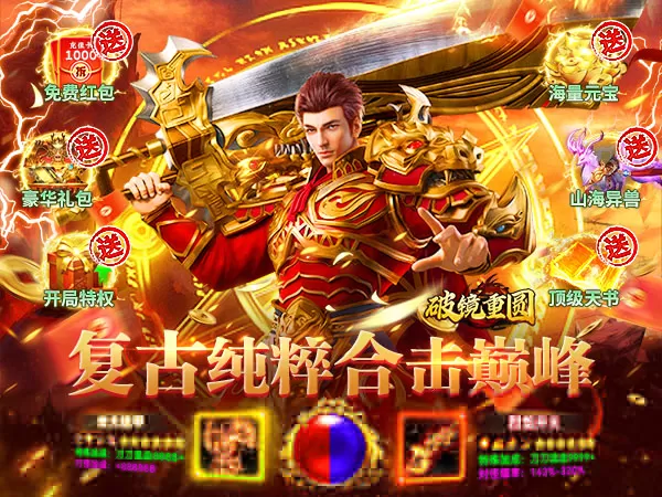 破镜重圆（妙妙合击天天送328）游戏截图1