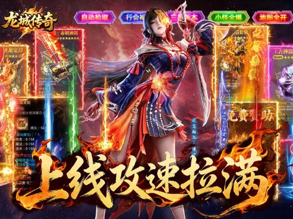 龙城传奇（复古六觉醒打金版）游戏截图1