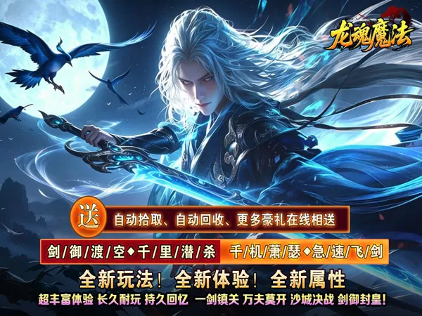 龙魂魔法（空裂速爆神器）游戏截图1