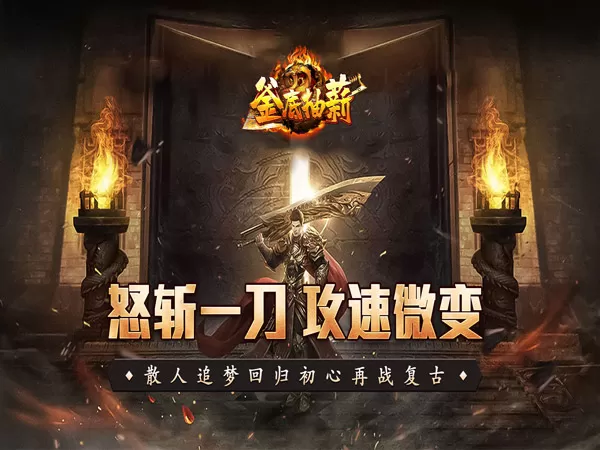 釜底抽薪（怒斩攻速微变）游戏截图1