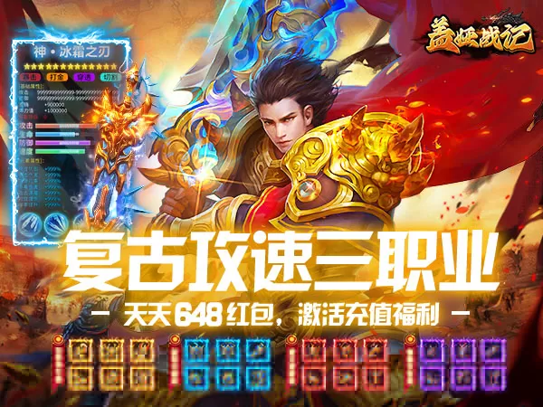 盖娅战记（复古攻速648红包版）游戏截图1