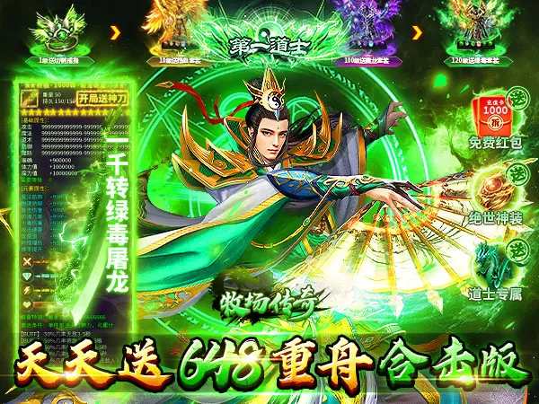 牧场传奇（合击天天送648）游戏截图1