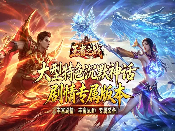 王者之战（天魔之路专属爆）游戏截图1