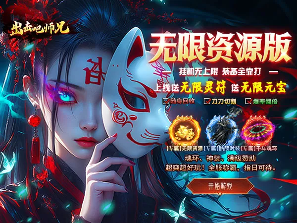 出击吧师兄（美杜莎免费版）游戏截图1