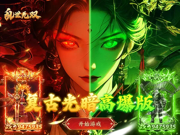 乱世无双（爆爆传奇送648）游戏截图1