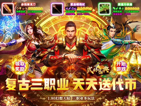 武林盛典（复古攻速免费版）游戏截图1