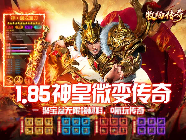 牧场传奇（神皇微变传奇）游戏截图1