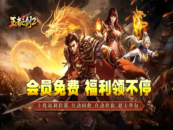 王者之剑2（复古攻速十二流派）游戏截图1