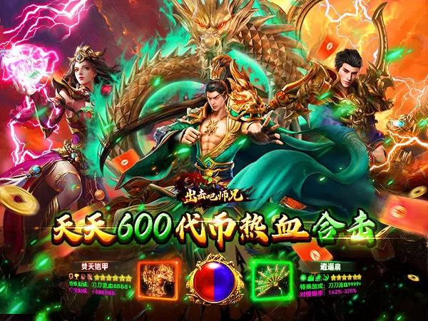 出击吧师兄（合击传奇免费版）游戏截图1