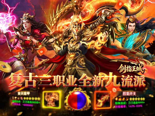 剑指王城（九流派天天送代币）游戏截图1