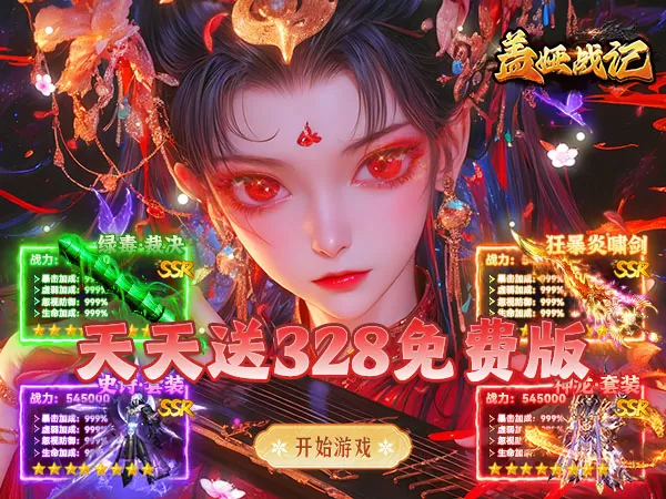 盖娅战记（复古无限刀免费版）游戏截图1