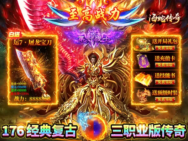 海蛇传奇（欢乐版）（180免费版）游戏截图1