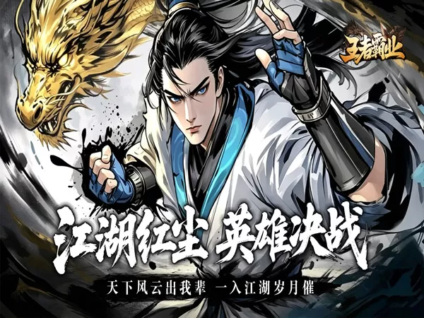 王者霸业（王斩切割爆爆爆）游戏截图1