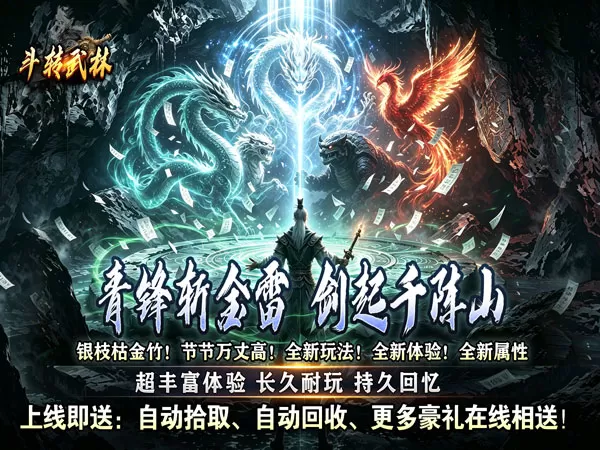 斗转武林（竹火百锻默爆）游戏截图1