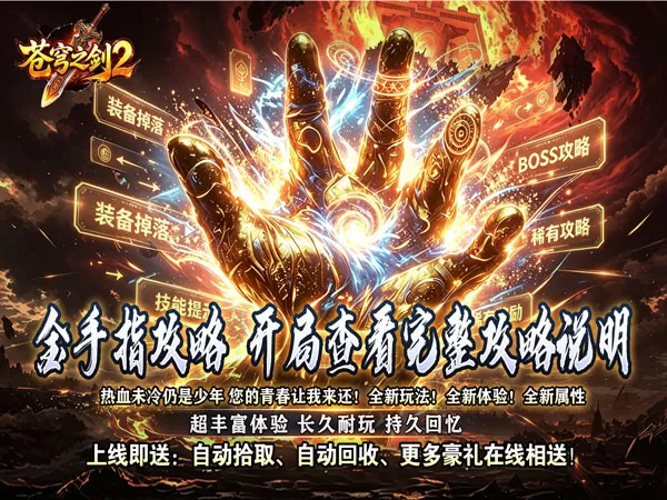 苍穹之剑2（帝煞古兵专属）游戏截图1