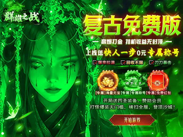 群雄之战（日送328免费版）游戏截图1