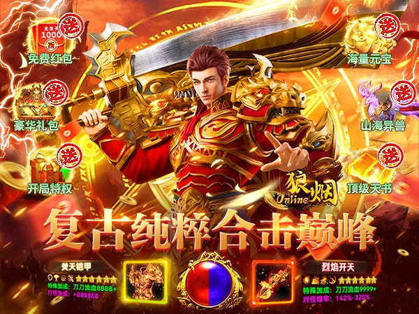 狼烟-Online（欢乐合击免费版）游戏截图1