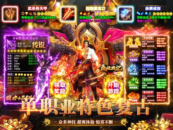 盖娅战记（火龙天天送648）游戏截图1