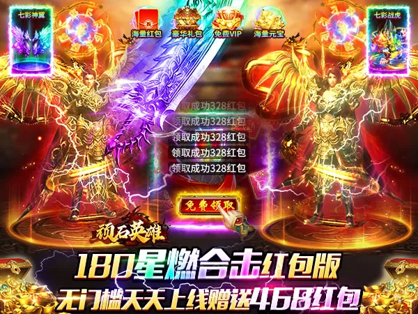 顽石英雄（复古合击天天648）游戏截图1