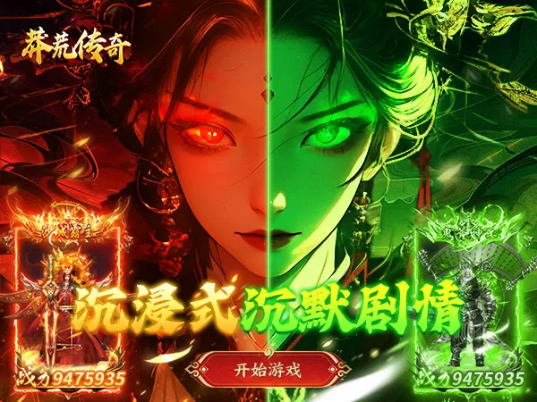 莽荒传奇（养尸沉默免费版）游戏截图1