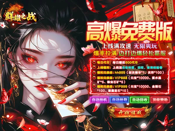 群雄之战（天天送1000代币）游戏截图1