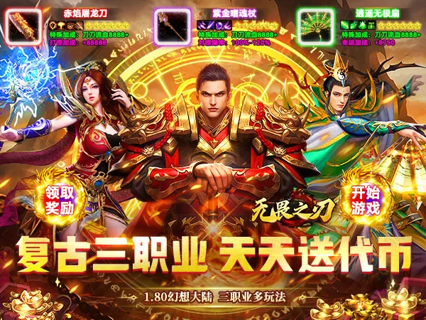 无畏之刃（复古天天送328）游戏截图1