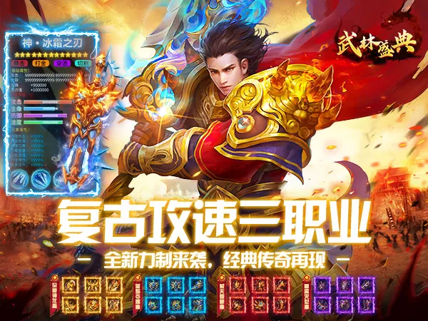 武林盛典（复古1000红包版）游戏截图1