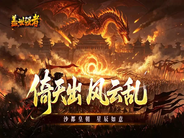 盖世强者（星劫秘宝沉默）游戏截图1