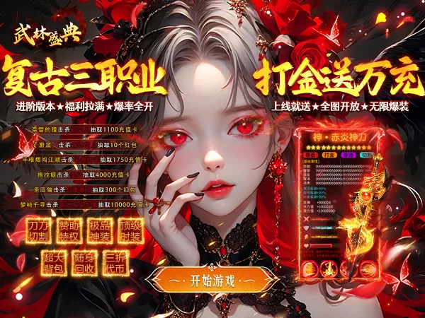 武林盛典（天天送648红包）游戏截图1