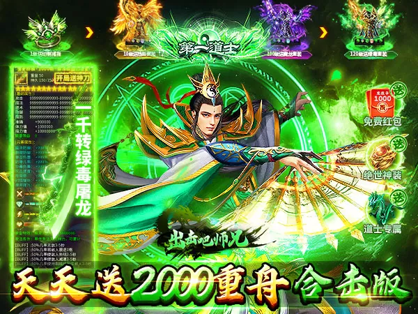 出击吧师兄（复古合击天天2000）游戏截图1