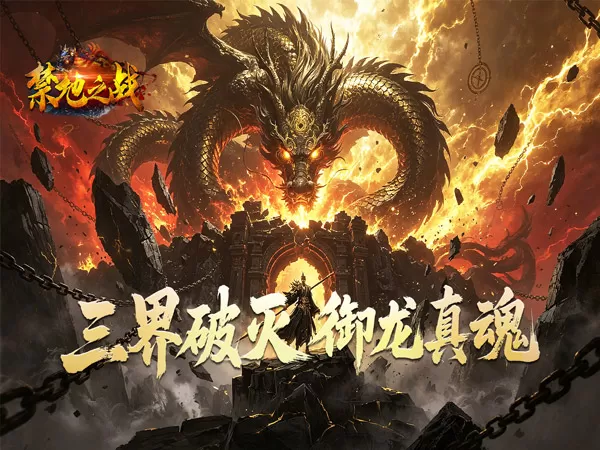 禁地之战（桃录图鉴专属爆爆）游戏截图1