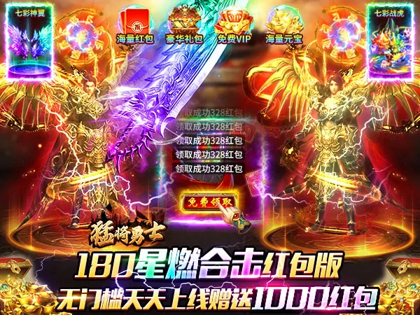 猛将勇士（复古合击天天1000）游戏截图1