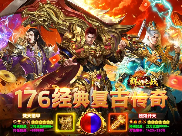 群雄之战（天天送328充值卡）游戏截图1