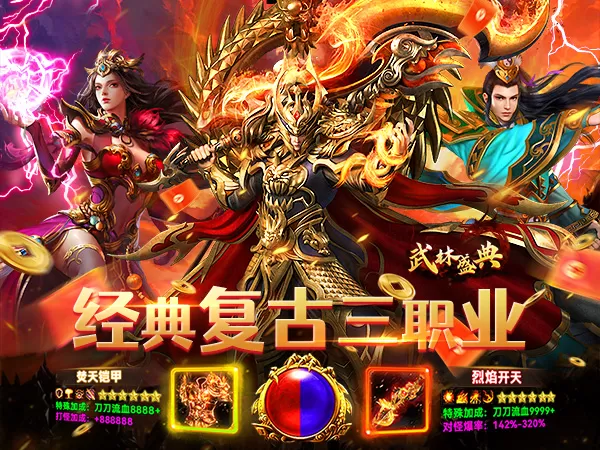 武林盛典（180经典复古）游戏截图1