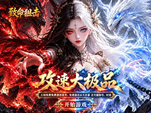 致命狙击（神技攻速大极品）游戏截图1