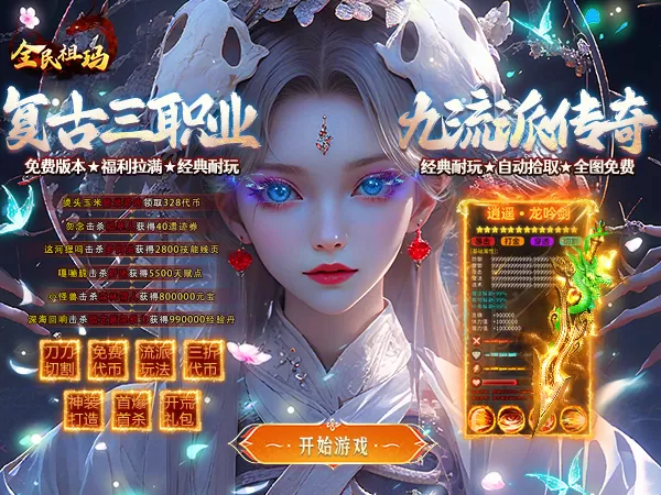 全民祖玛（复古送328免费版）游戏截图1