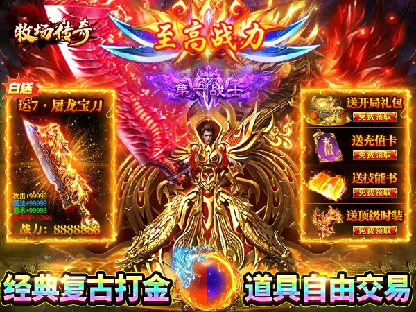 牧场传奇（176复古传奇）游戏截图1