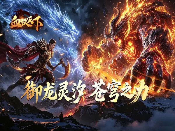 血饮天下（寒枢爆走专属）游戏截图1