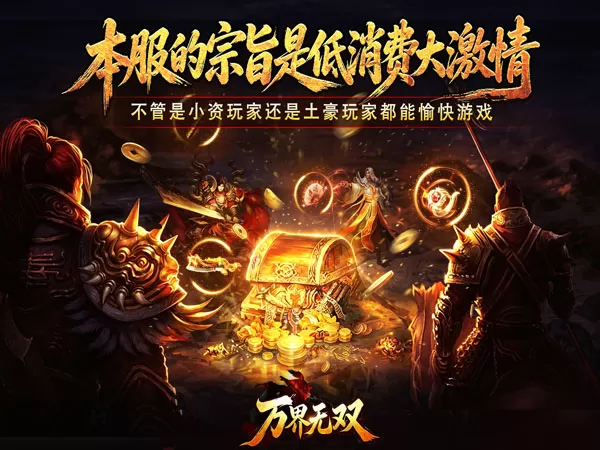 万界无双（复古攻速四职业）游戏截图1