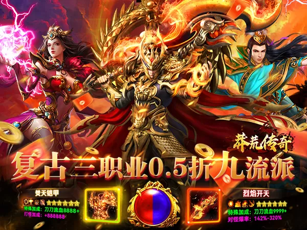莽荒传奇（176复古九流派）游戏截图1