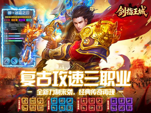 剑指王城（复古多职业免费版）游戏截图1