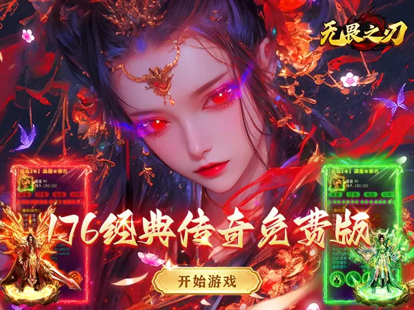 无畏之刃（8职业免费版）游戏截图1