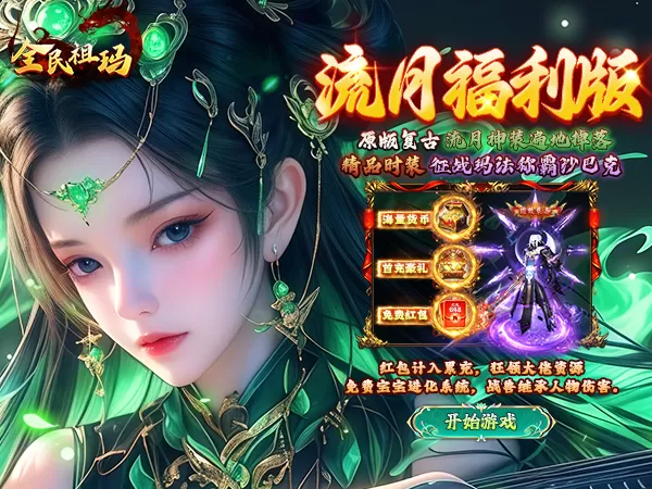 全民祖玛（复古三职业天天648）游戏截图1